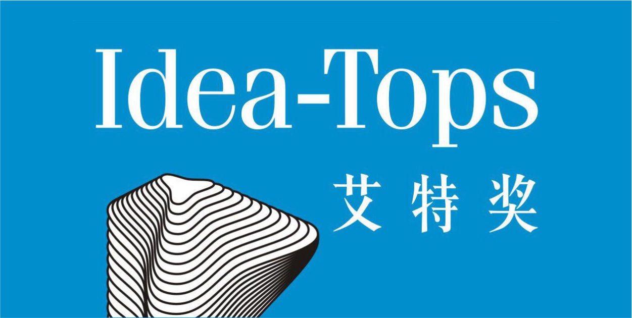 Idea-Tops艾特奖